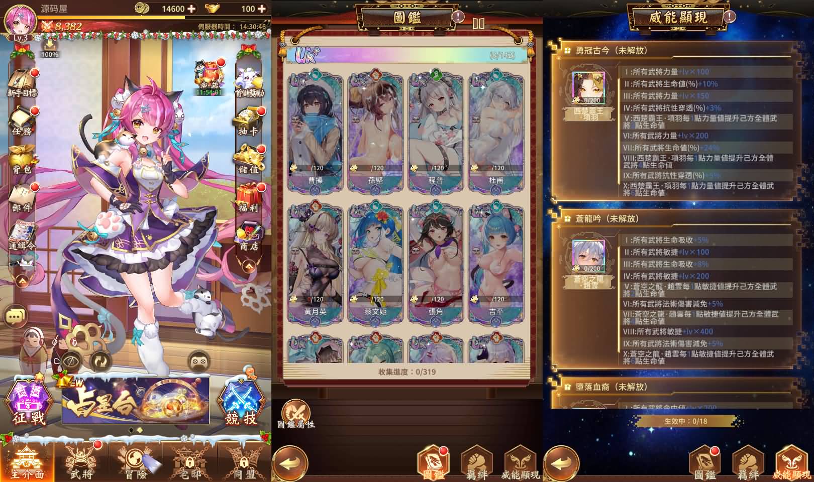 少女回战319图鉴