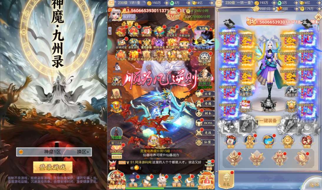 九州封魔劫