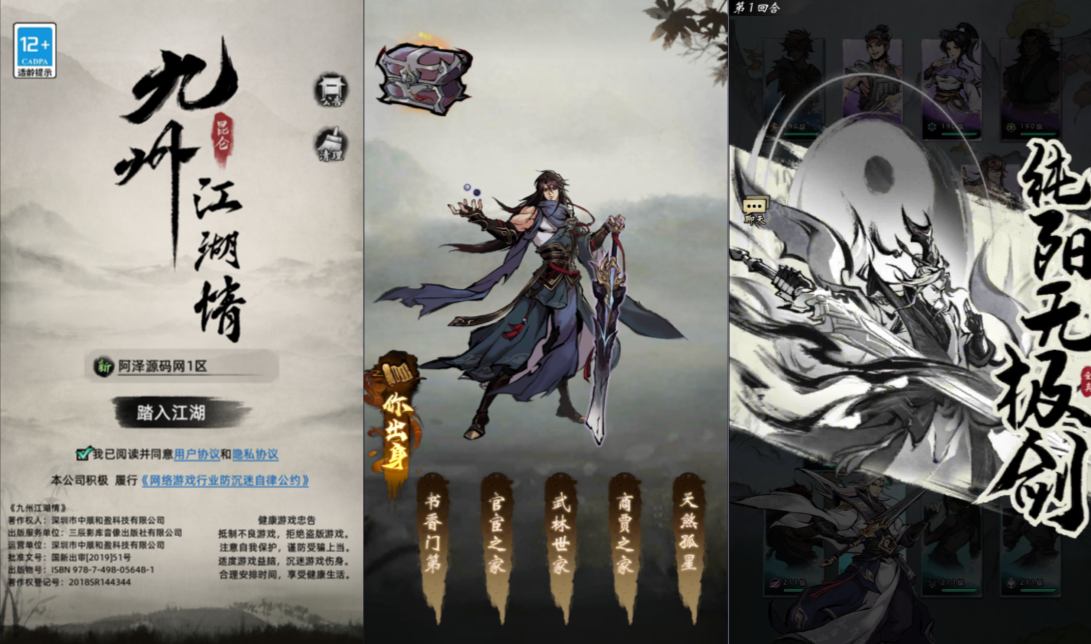 九州江湖情